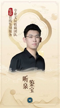 听泉鉴宝app 截图1