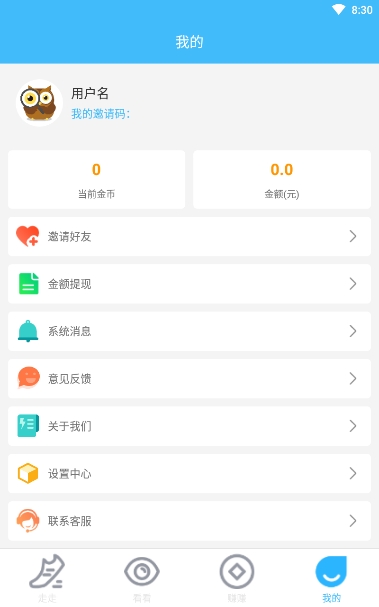 爱计步运动软件app 1.0 截图3