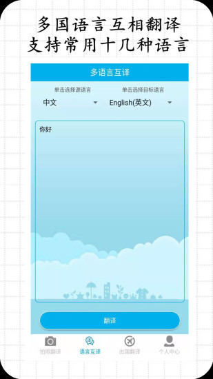 拍照翻译软件 截图1