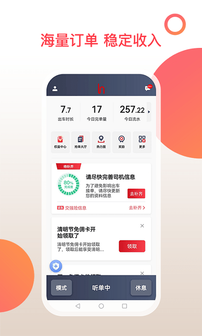 和行加盟司机app 截图1