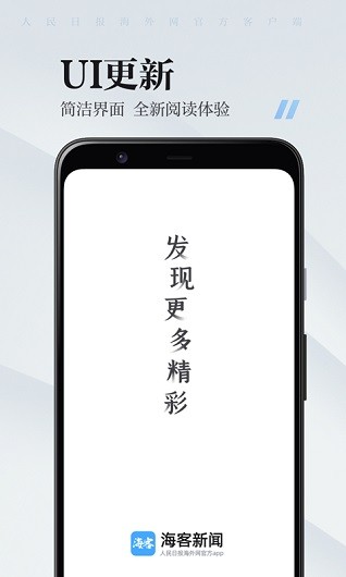 海客新闻app 8.0.11 截图2