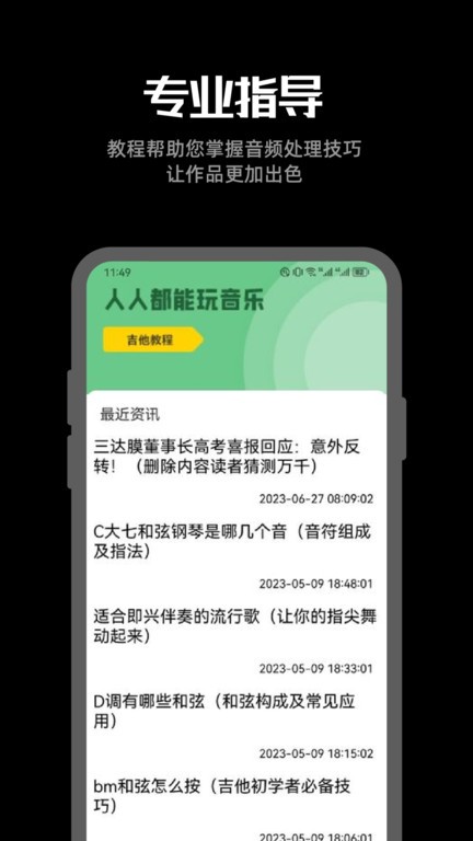 听下音乐剪辑app 截图1