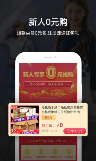 唯小宝母婴 截图3