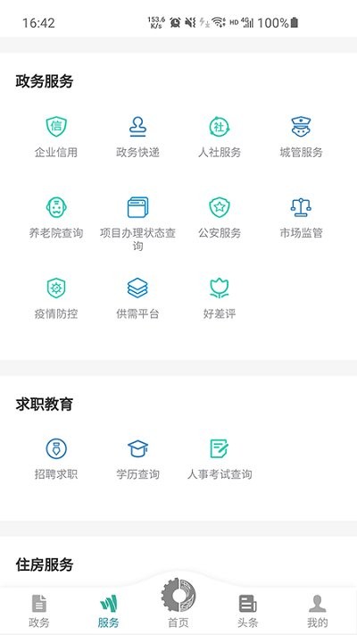 德阳市民通app 截图1