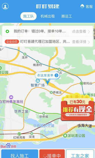 叮叮易建app 截图1