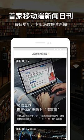 微刊  截图3