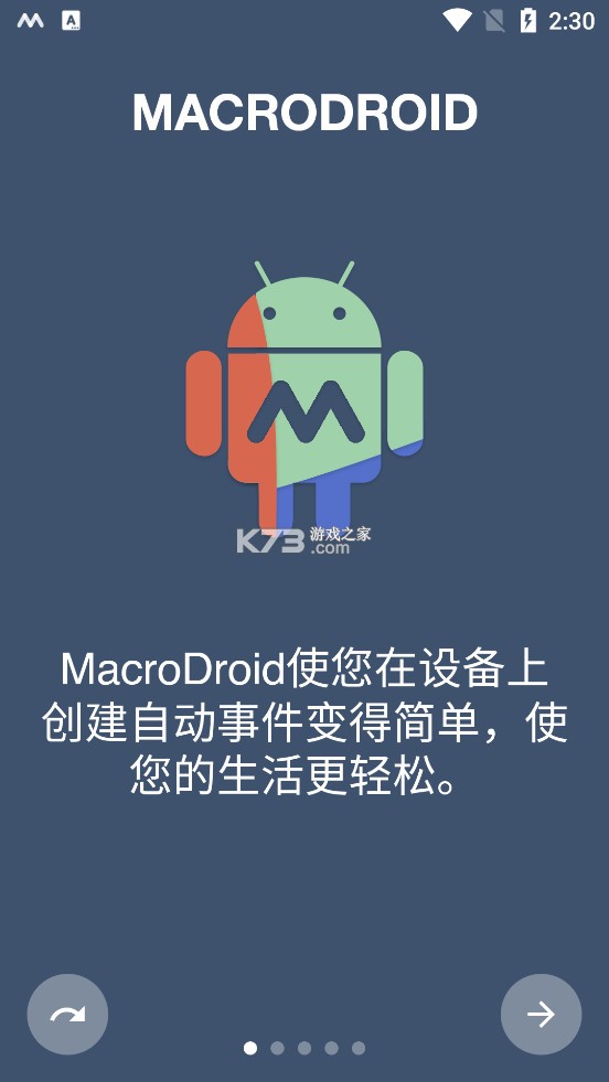 macrodroid 截图1