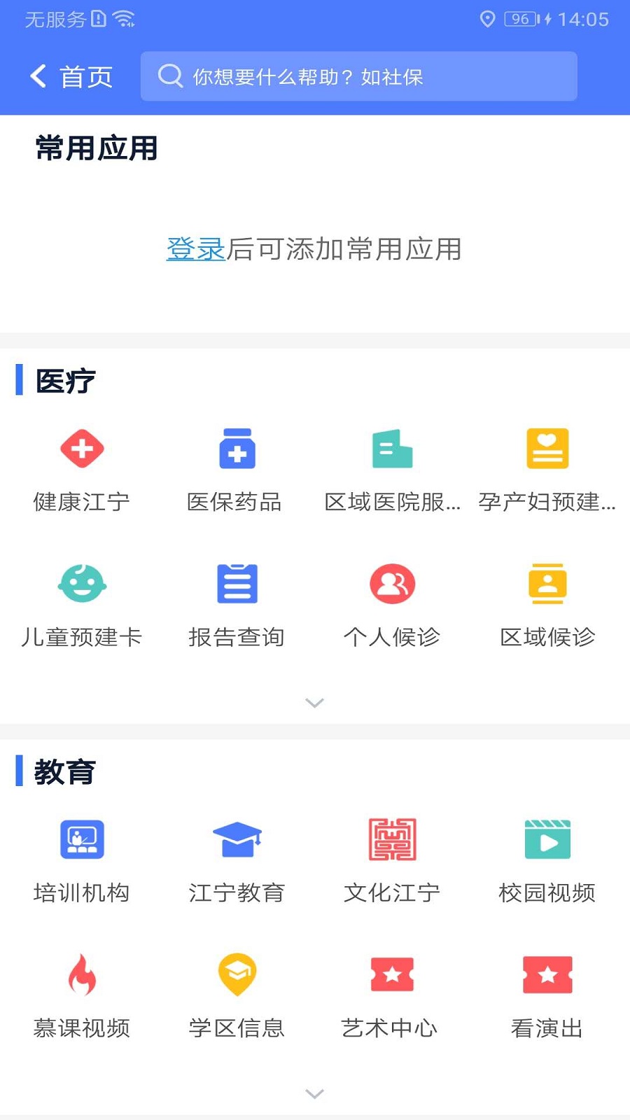 我的江宁app 2.7.6 截图3