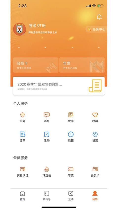 泰山FC最新版 截图2