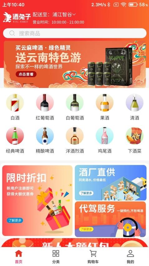 酒兔子 截图3