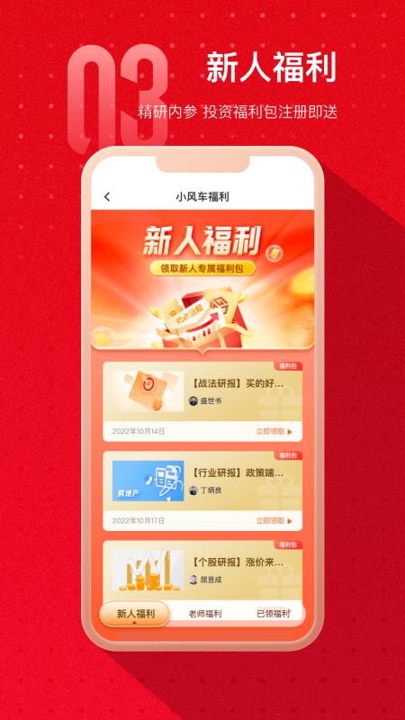 热点选股app 截图2