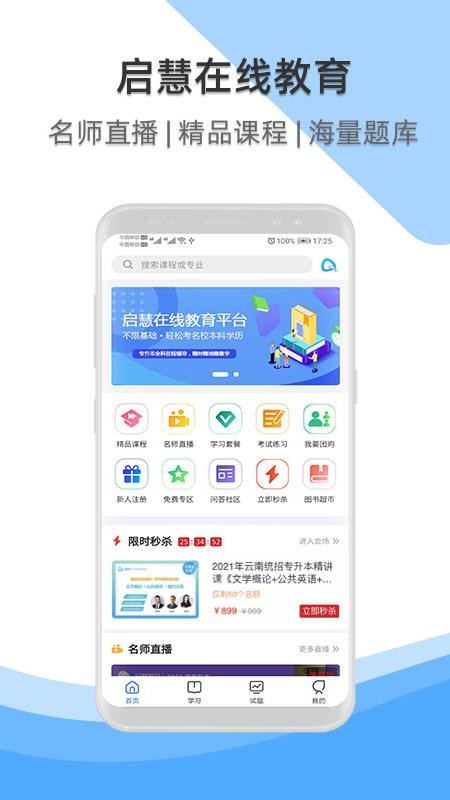 启慧酷课 截图1