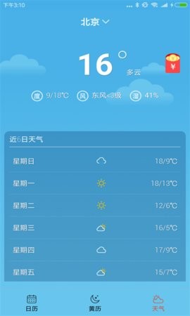 蜜柚日历24.1 截图2