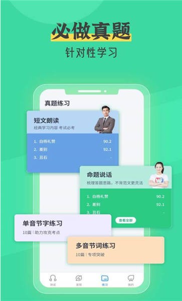 普通话自考王 截图3