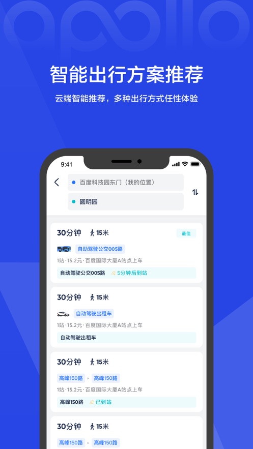 度优行app 截图3