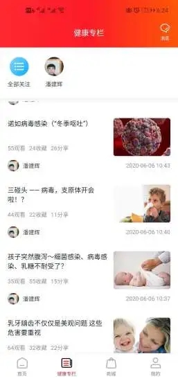 妙问诊 截图2