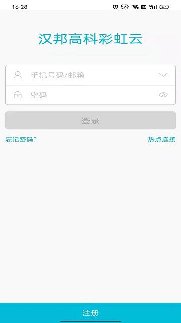 汉邦高科彩虹云手机远程监控app 截图3