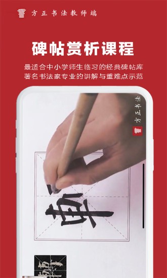 方正书法教师端app 4.31.0 安卓正式版