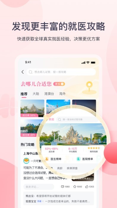 好孕计划app 截图3