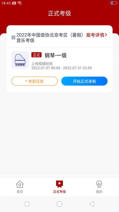 北京音协考级最新版 截图2