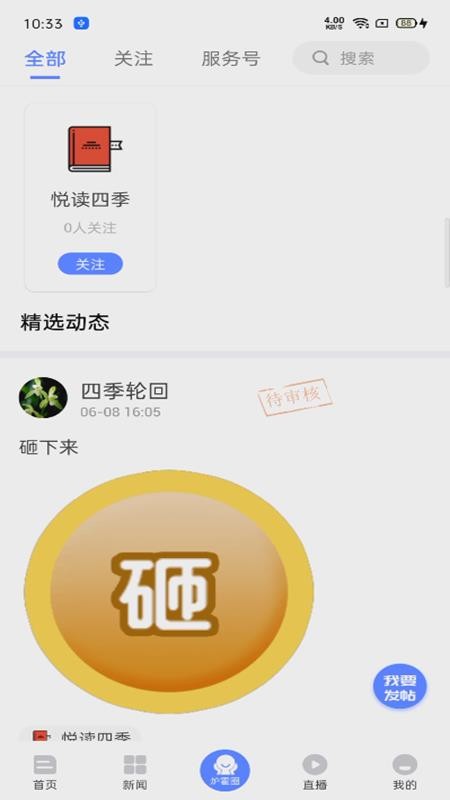 云上炉霍软件 截图3