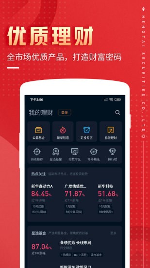 恒泰九点半app 截图1