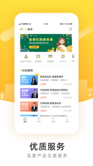 poko学院软件 截图3