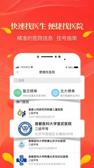 人民好医生 截图3