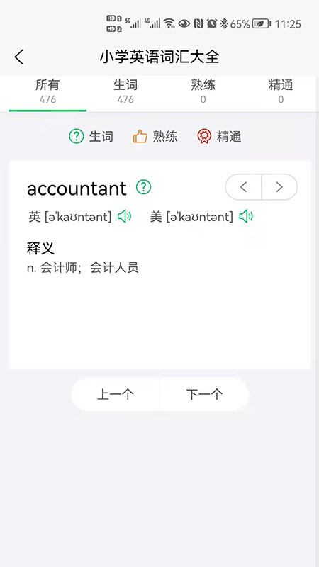 闪记背单词app 截图1