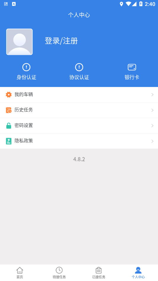 物云通司机端app