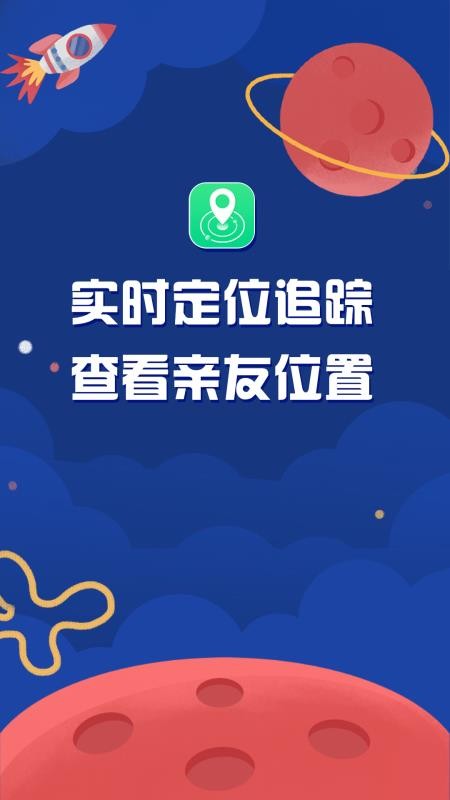 追寻手机定位踪迹 截图4