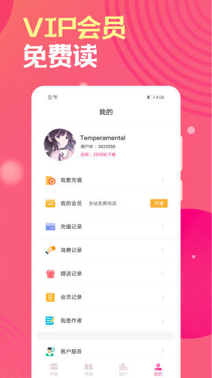 栀子欢免费小说app 截图3