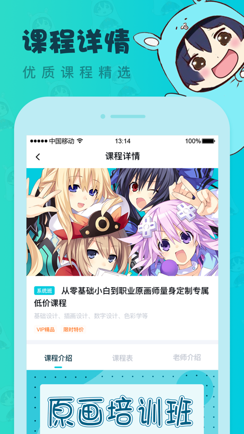 中教互联app