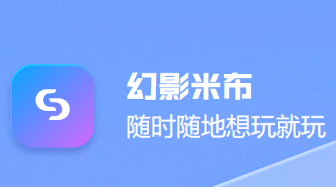 幻影米布app 1
