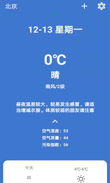 好心情天气app