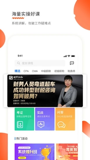 财华仁和会计app 1.9.16 截图1