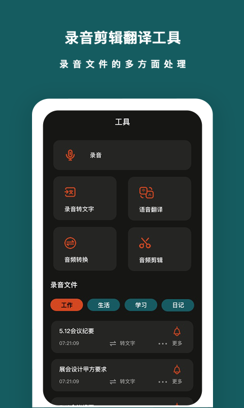 兰卡语音备忘录app 截图2