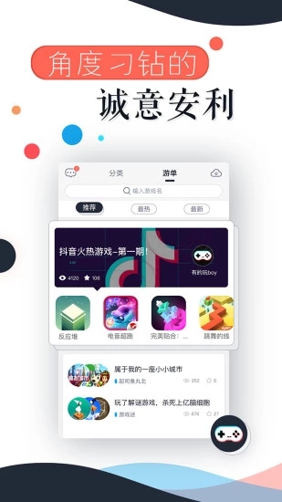 有的玩app