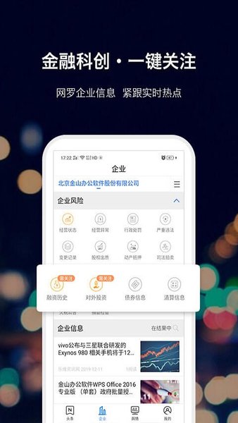 战鹰头条最新版 截图1