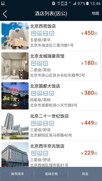 差旅公务行app 截图2