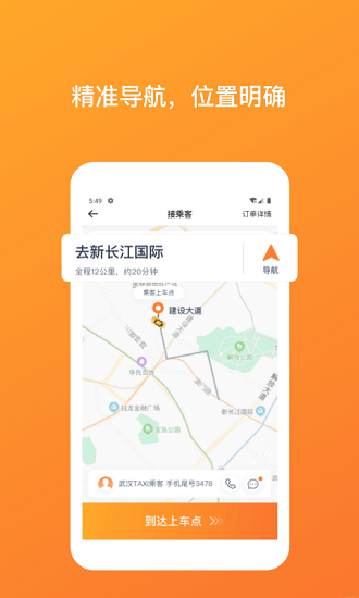 武汉taxi司机端手机版 截图3