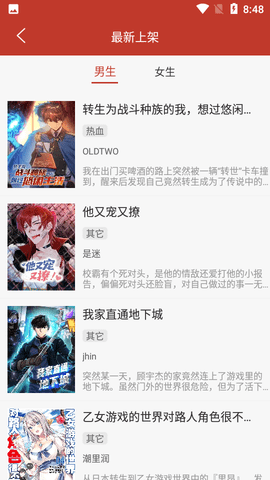 漫画铺免费版app