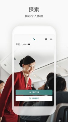 国泰航空app  截图3