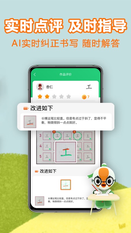 练字棒棒硬笔书法写字学习