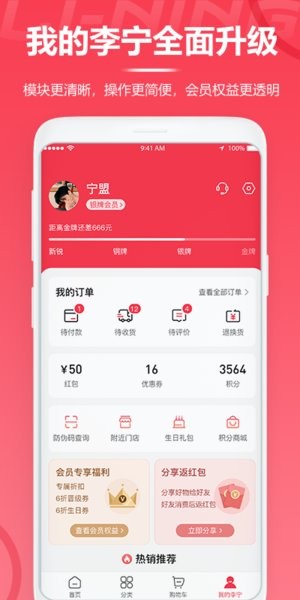 李宁商城App 截图3