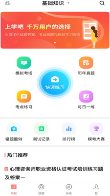 心理咨询师题库 截图3