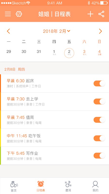 时间官app 截图3