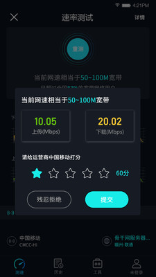 5G网速测试app 2.1.8 1