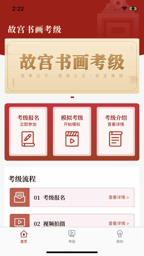 故宫书画考级app 截图1