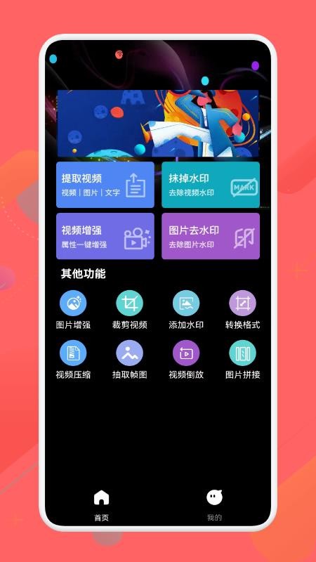 万能免费去水印app 截图3